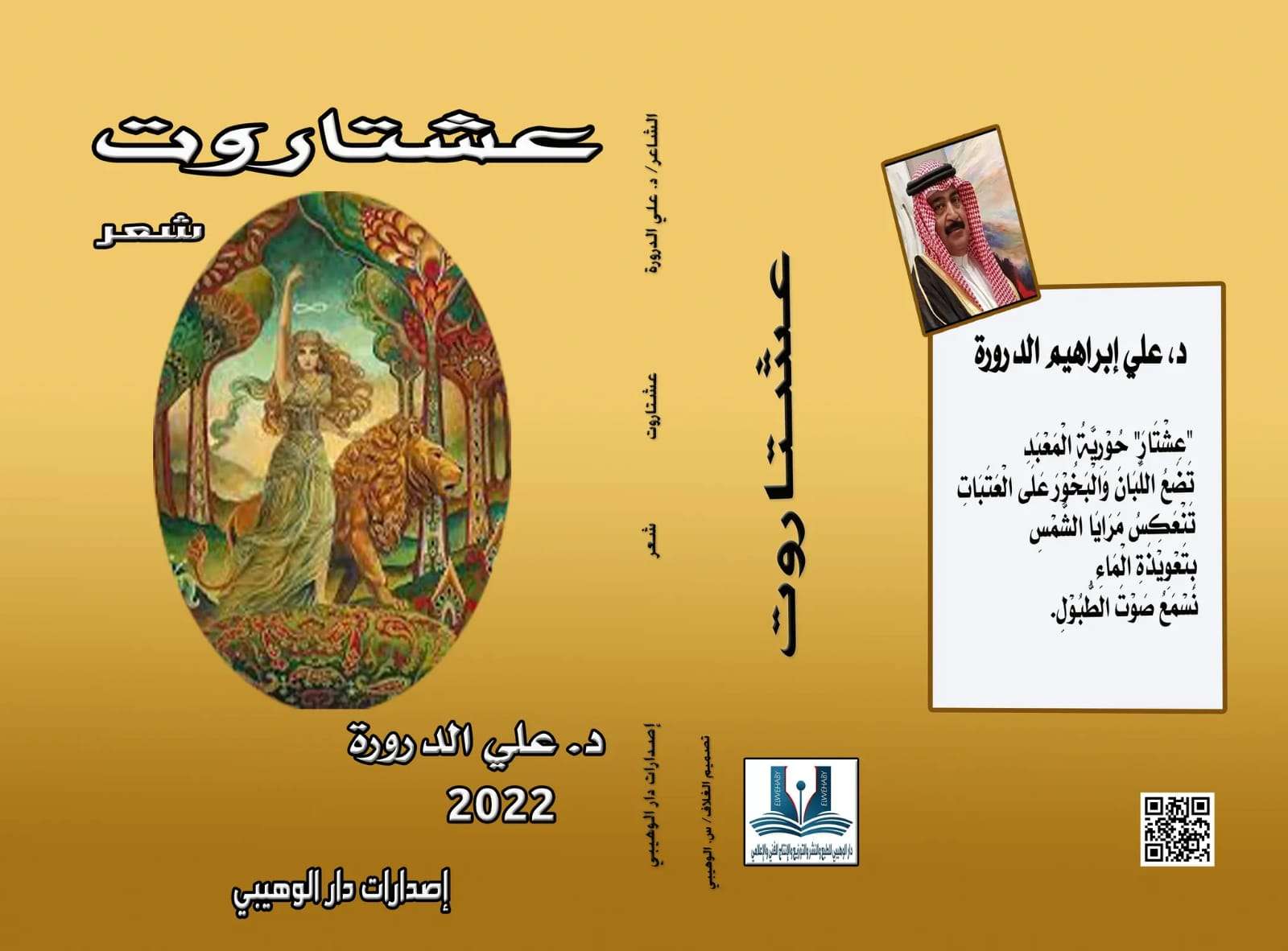 عشتاروت