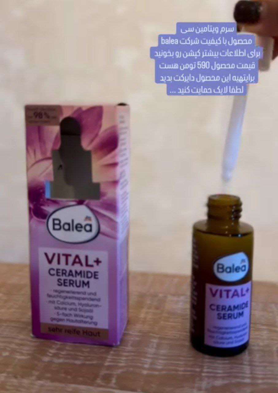سيروم باليا vital