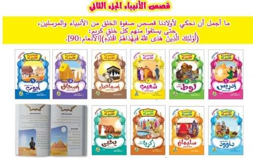 قصص الانبياء(20نبي) (20قصة)