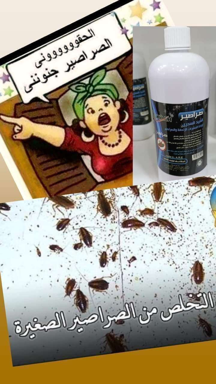 مبيد الصراصير