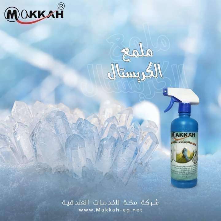 ملمع الزجاج والكريستال