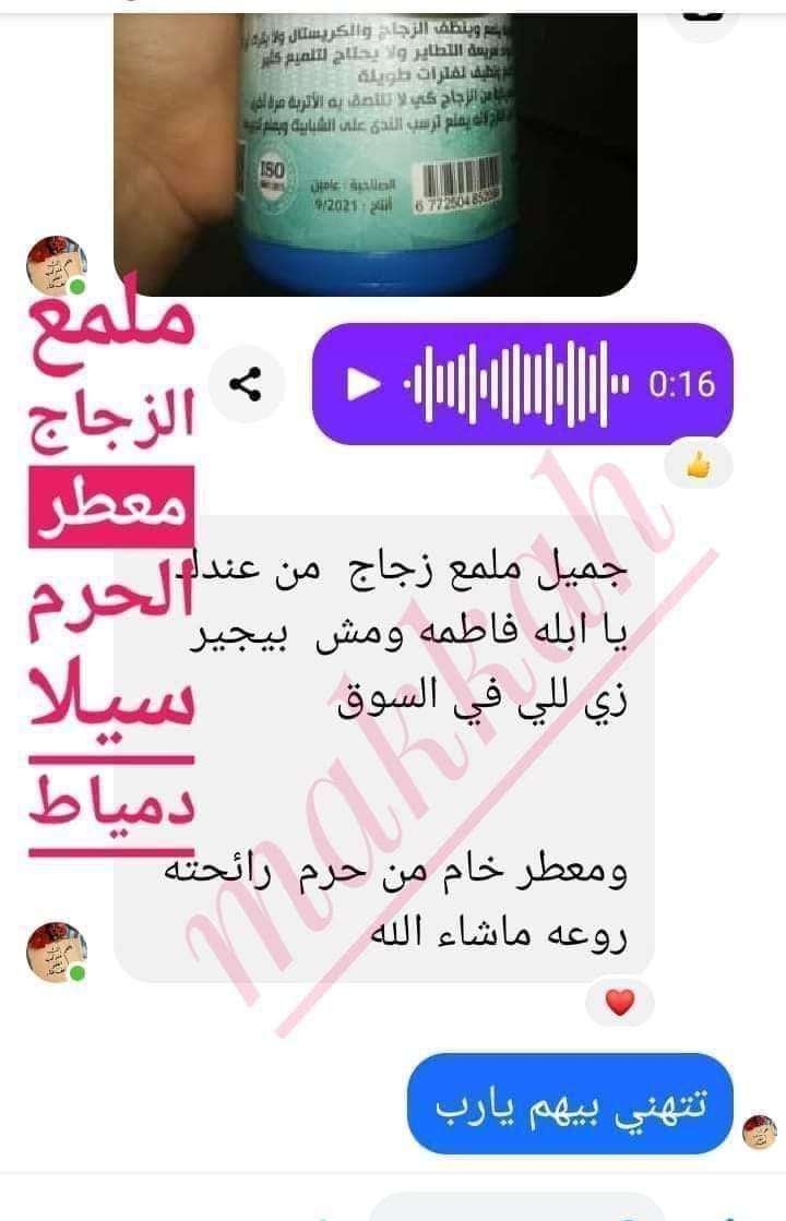 ملمع الزجاج والكريستال