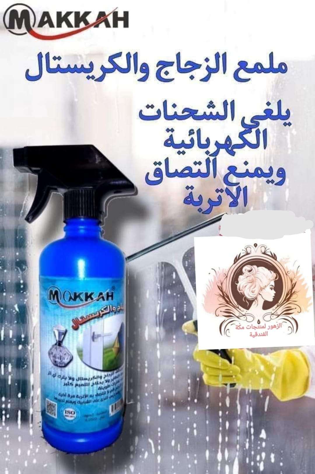 ملمع الزجاج والكريستال