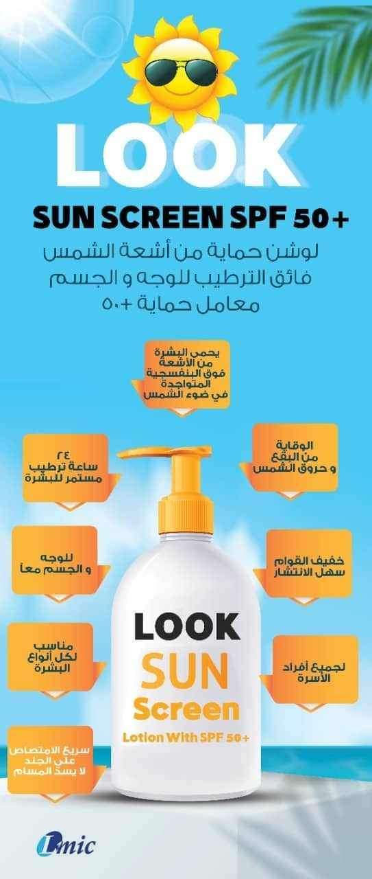لوك صن سكرين