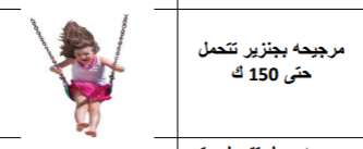مرجيحة