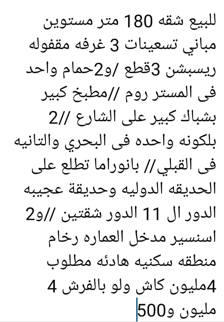 شقه مدينه نصر امام الحديقه الدوليه مستوين و2 اسانسير