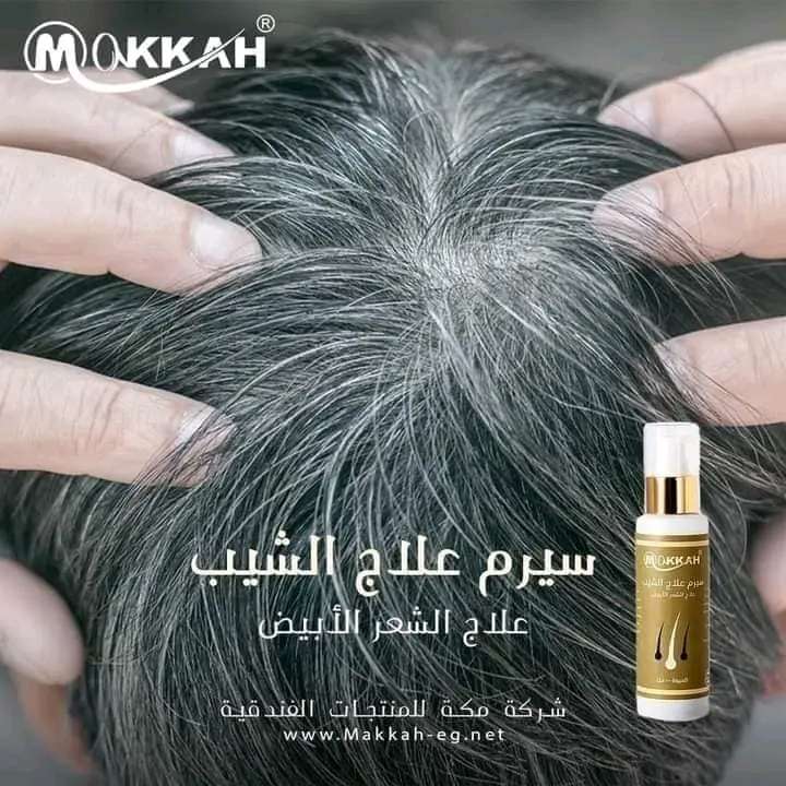 سيرم الشيب المبكر الجبار