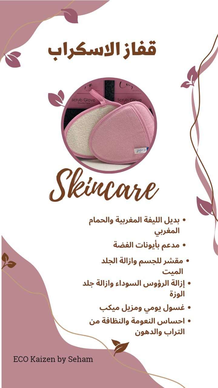 جوانتي اسكراب