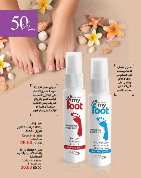 سبراي لازاله رائحه الاحذيه