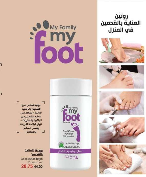 بودر للعنايه بالقدمين