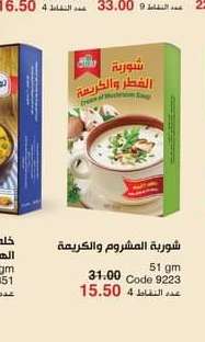 شربه المشروم والكريمه