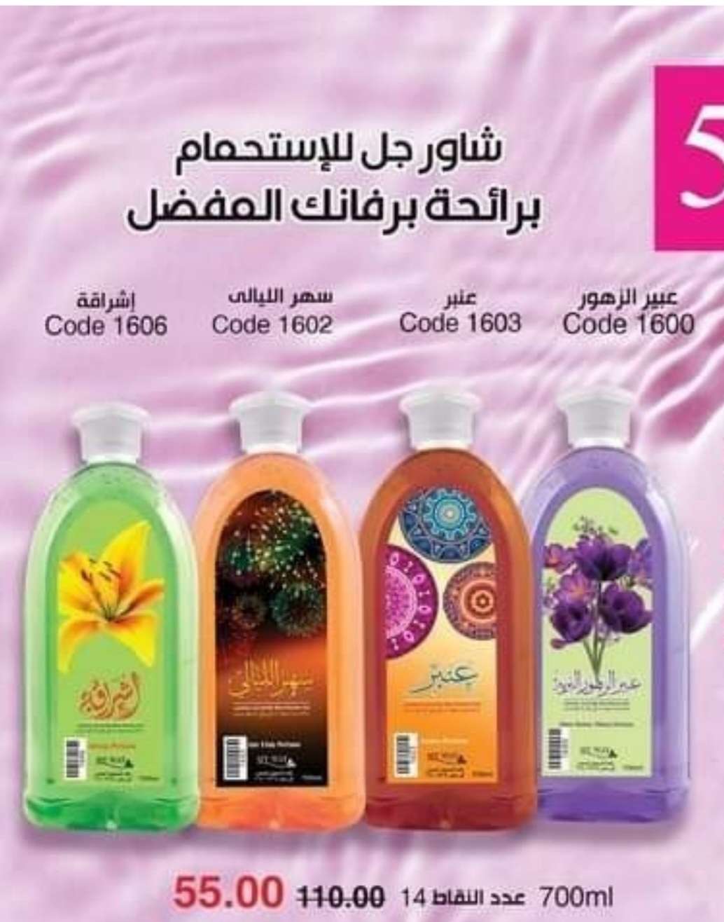 شاور جل 700m