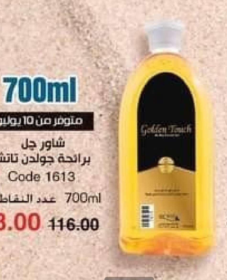 شاور جل 700m