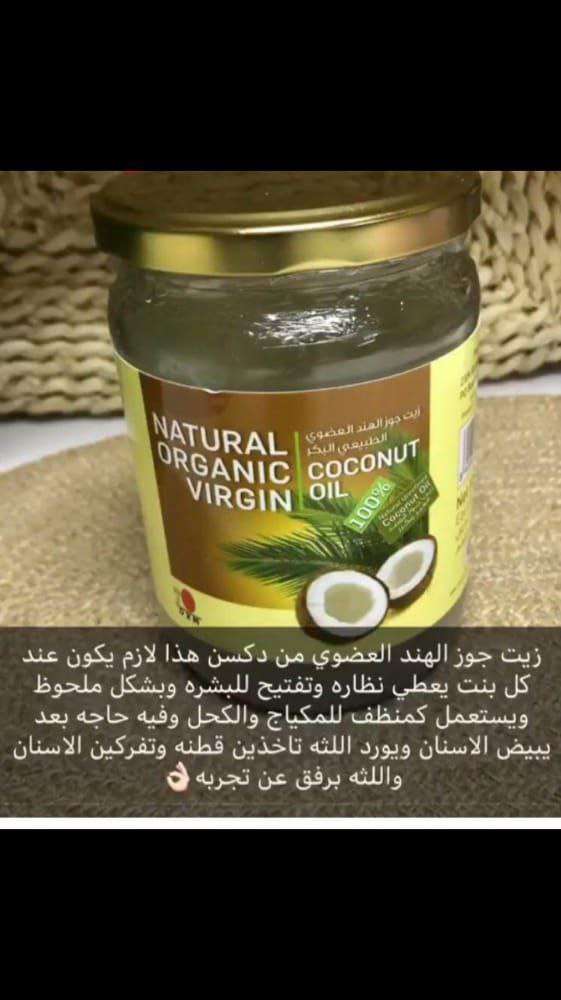 زيت جوز الهند