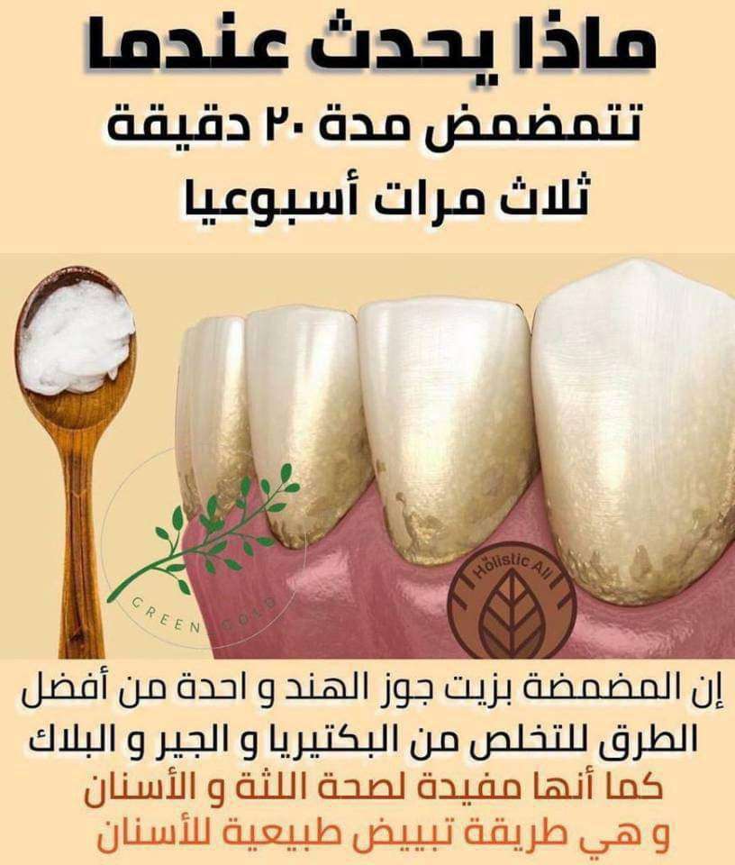 زيت جوز الهند