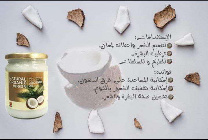 زيت جوز الهند