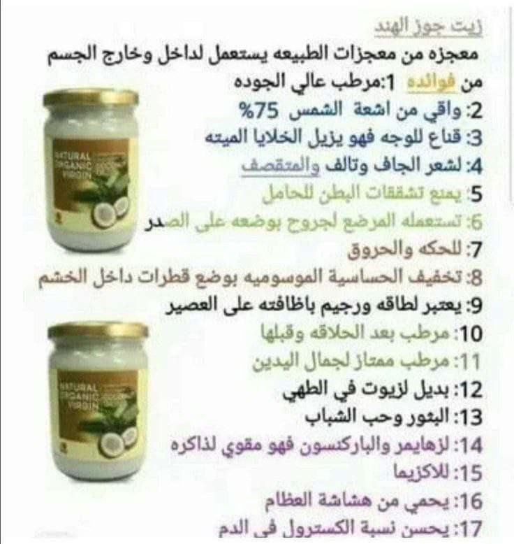 زيت جوز الهند