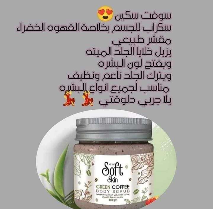 سكرب للجسم