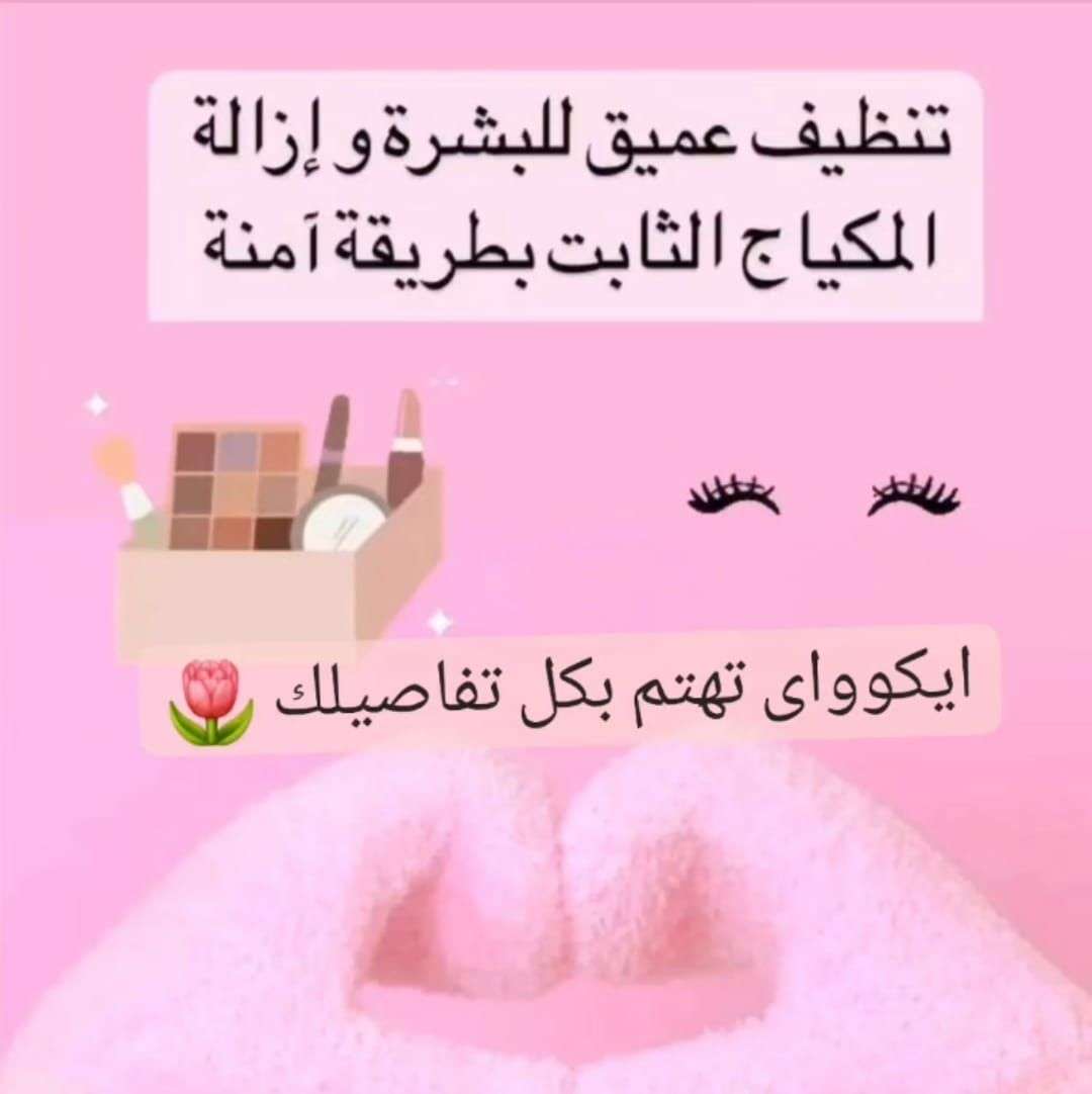 قفاز الجمال