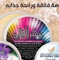 مخمريه سهر الليالي