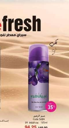 عبير الزهور اسبراي معطر للجسم