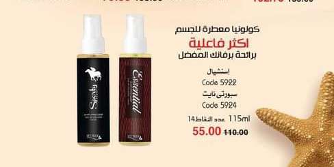 برفان اسنشيال +سيورتي ثابت