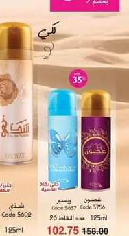 مجموعه مزيل العرق بريحه برفانك المفضل