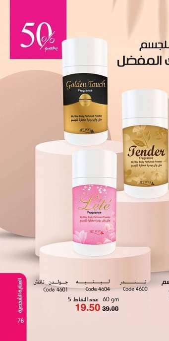 بودر معطر للجسم