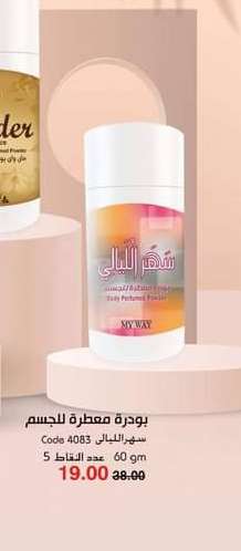 بودره معطره