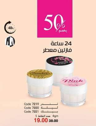 فازلين معطر