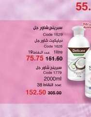 سبرنج شاور جيل