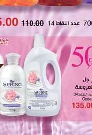 سبرنج شاور جل
