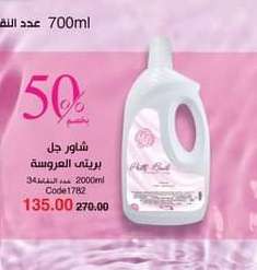 شاور جل بريتي العروسه