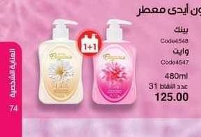 صابون عطري