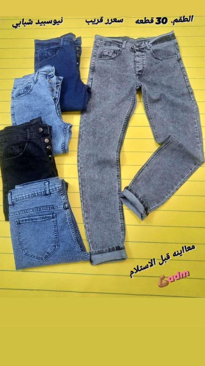 بنطلون جينز رجالي