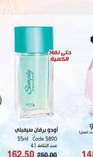 برفان سيمبلي