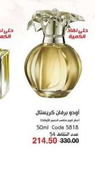برفان كريستال