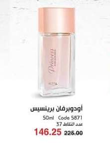 برفان برينسيس