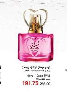 برفان ليله