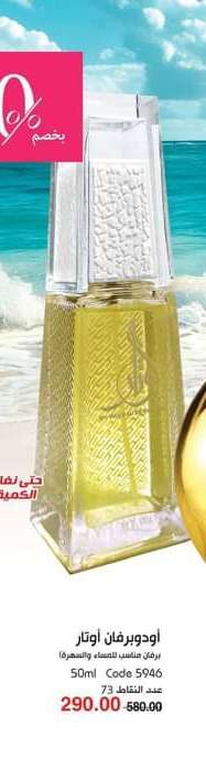 برفان اوتار