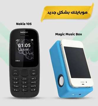 Nokia 105 + Magic Music Box