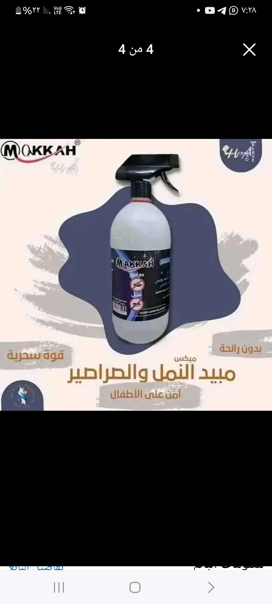 مبيد ميكس النمل والصراصير من مكة