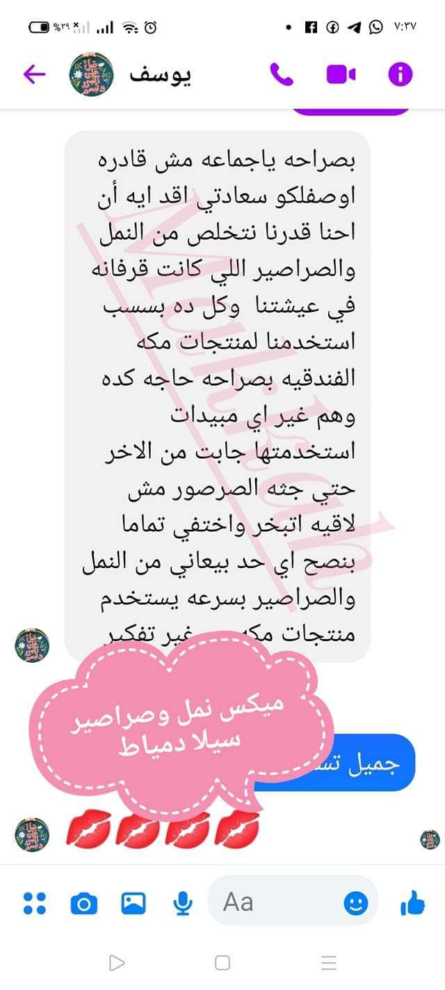 مبيد ميكس النمل والصراصير من مكة