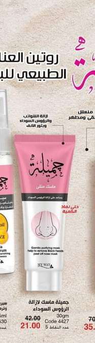 ماسك جميله
