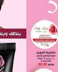 مخمريه الجوري