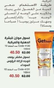 غسول Get fresh