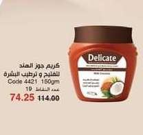 كريم جوز الهند لترطيب