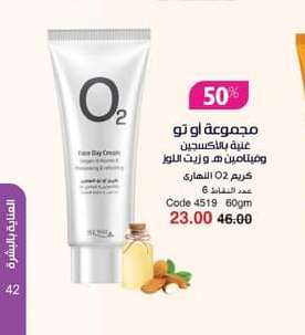 كريم مجموعه اوتو غني بالاكسجين وفيتامين ه وزيت اللوز