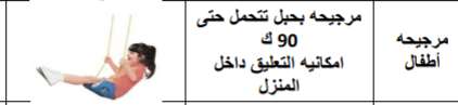 مرجيحة