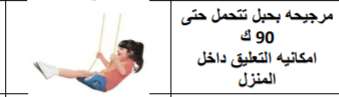 مرجيحة